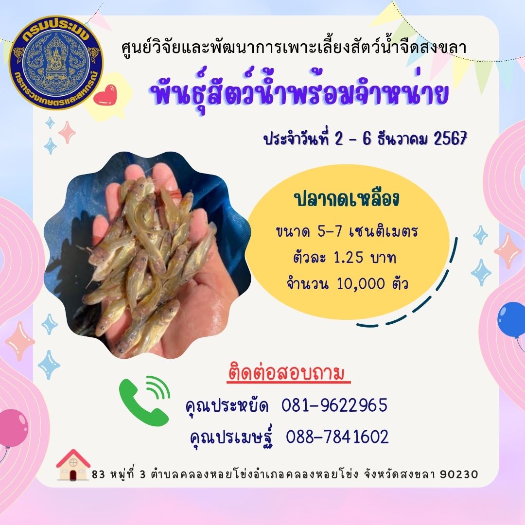 จำหน่ายสัตว์น้ำประจำสัปดาห์
