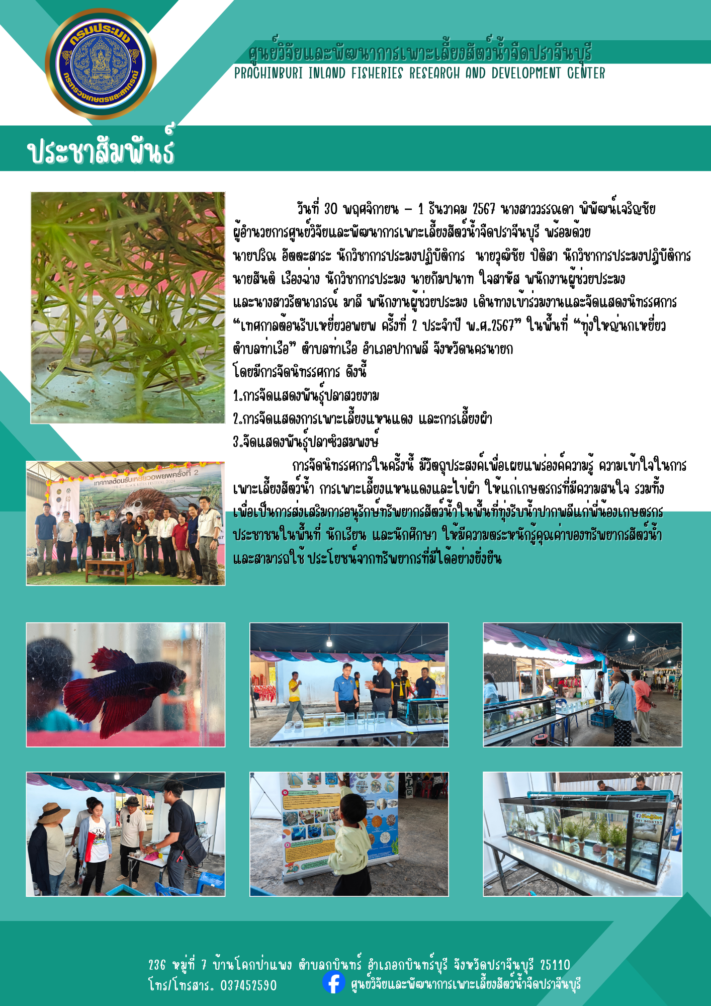 เข้าร่วมงานและจัดนิทรรศการ..คลิก