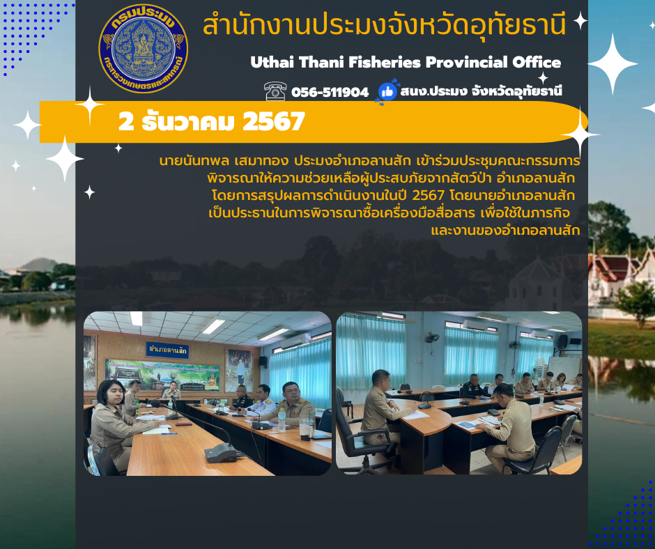 ประชาสัมพันธ์ ประจำเดือนธันวาคม 2567..คลิก