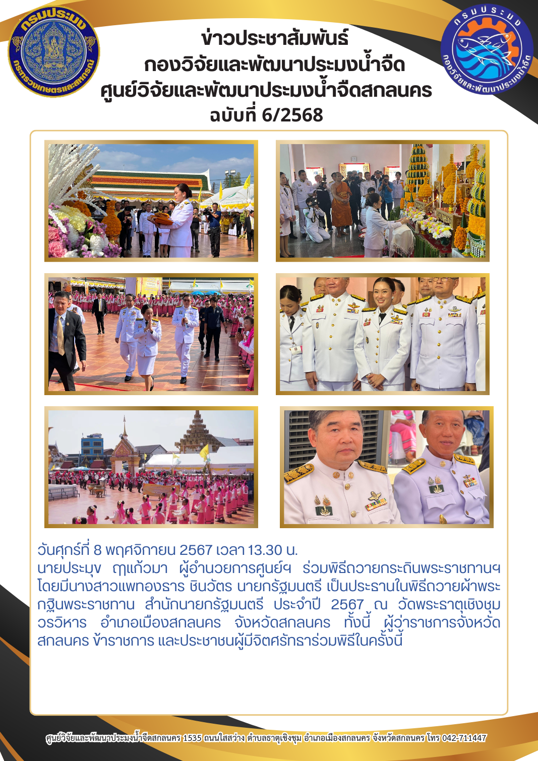 ข่าวประชาสัมพันธ์..คลิก