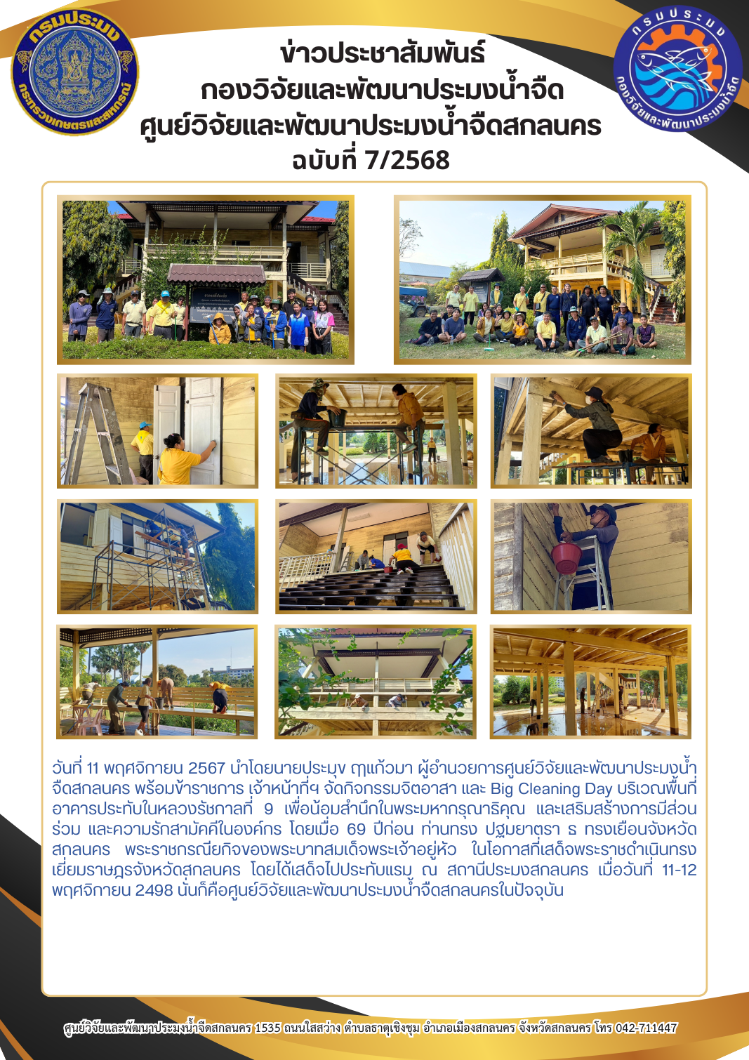 ข่าวประชาสัมพันธ์..คลิก