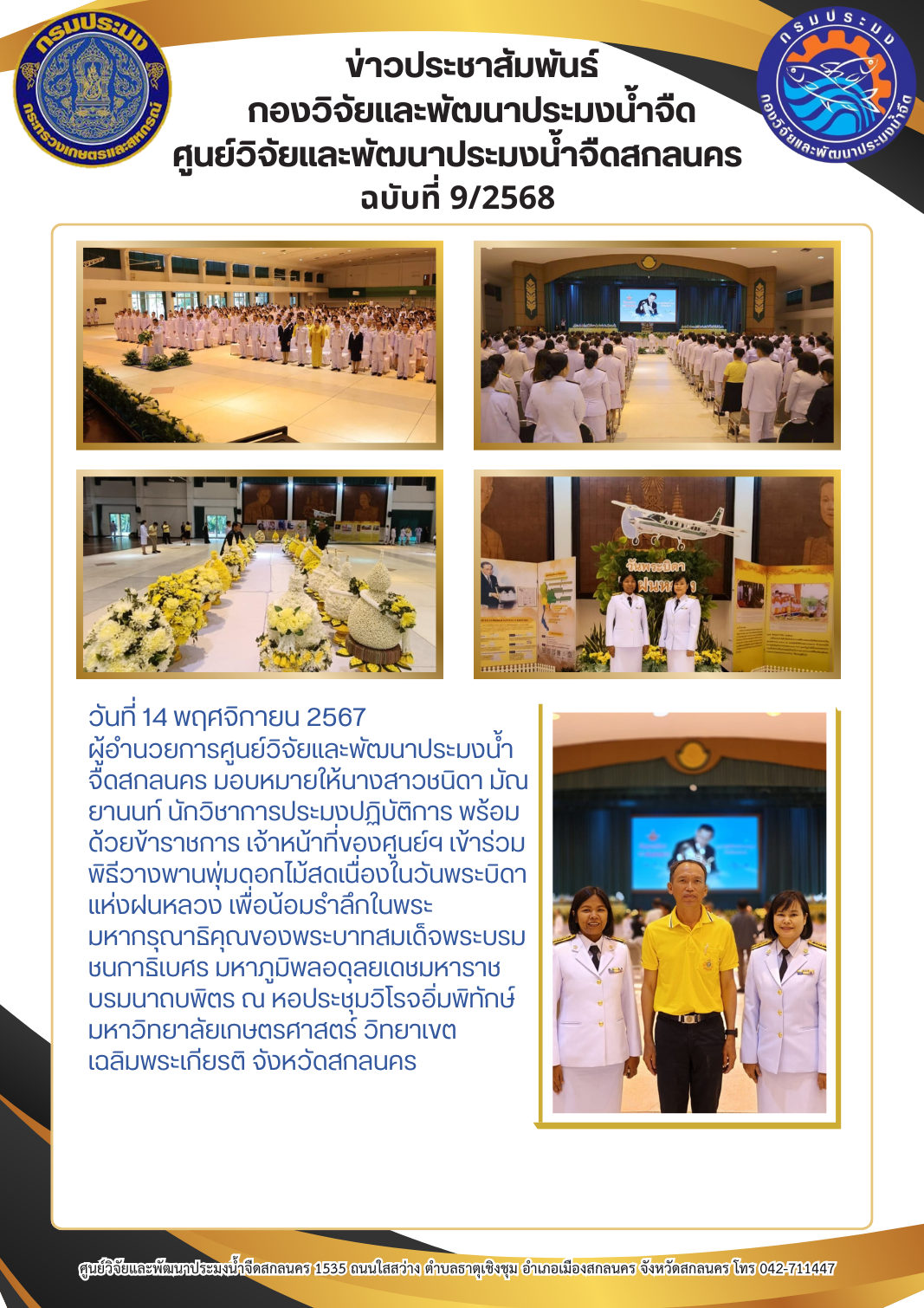 ข่าวประชาสัมพันธ์..คลิก