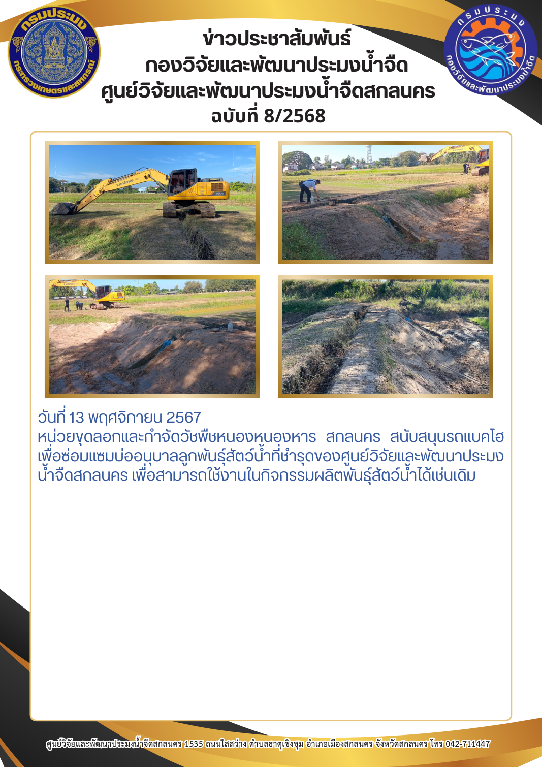 ข่าวประชาสัมพันธ์..คลิก