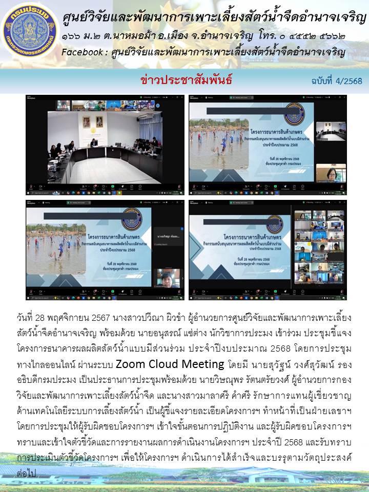 ประชุม ผ่านระบบ Zoom Cloud Meeting
