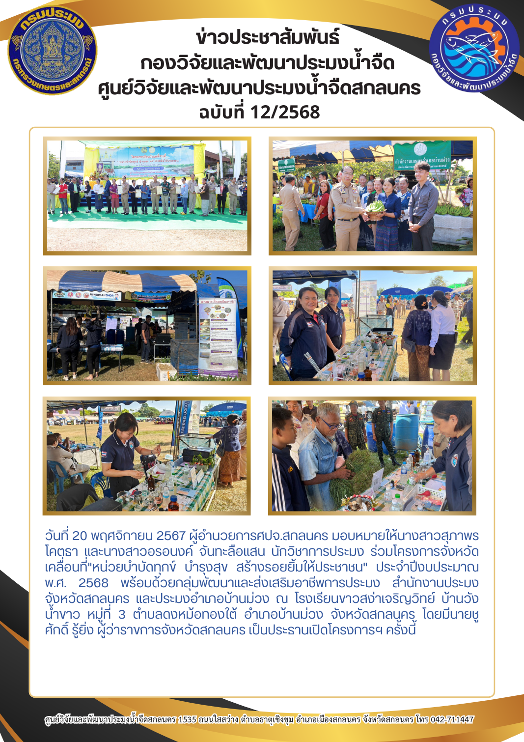ข่าวประชาสัมพันธ์..คลิก