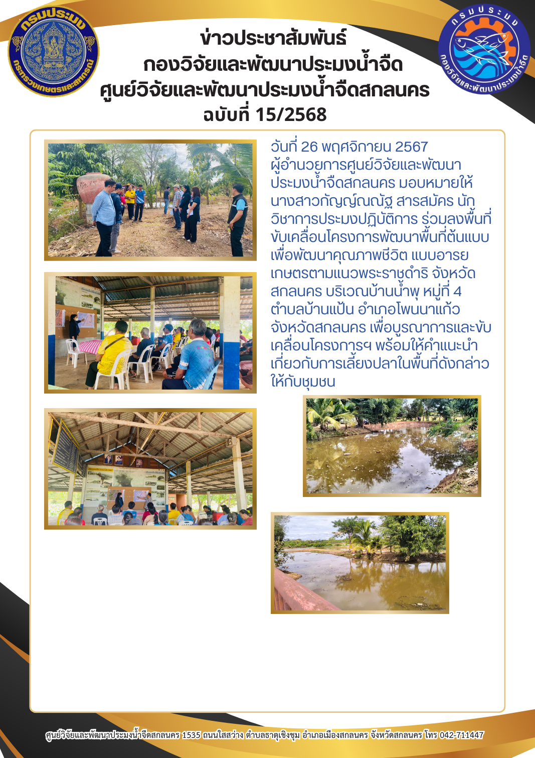 ข่าวประชาสัมพันธ์..คลิก