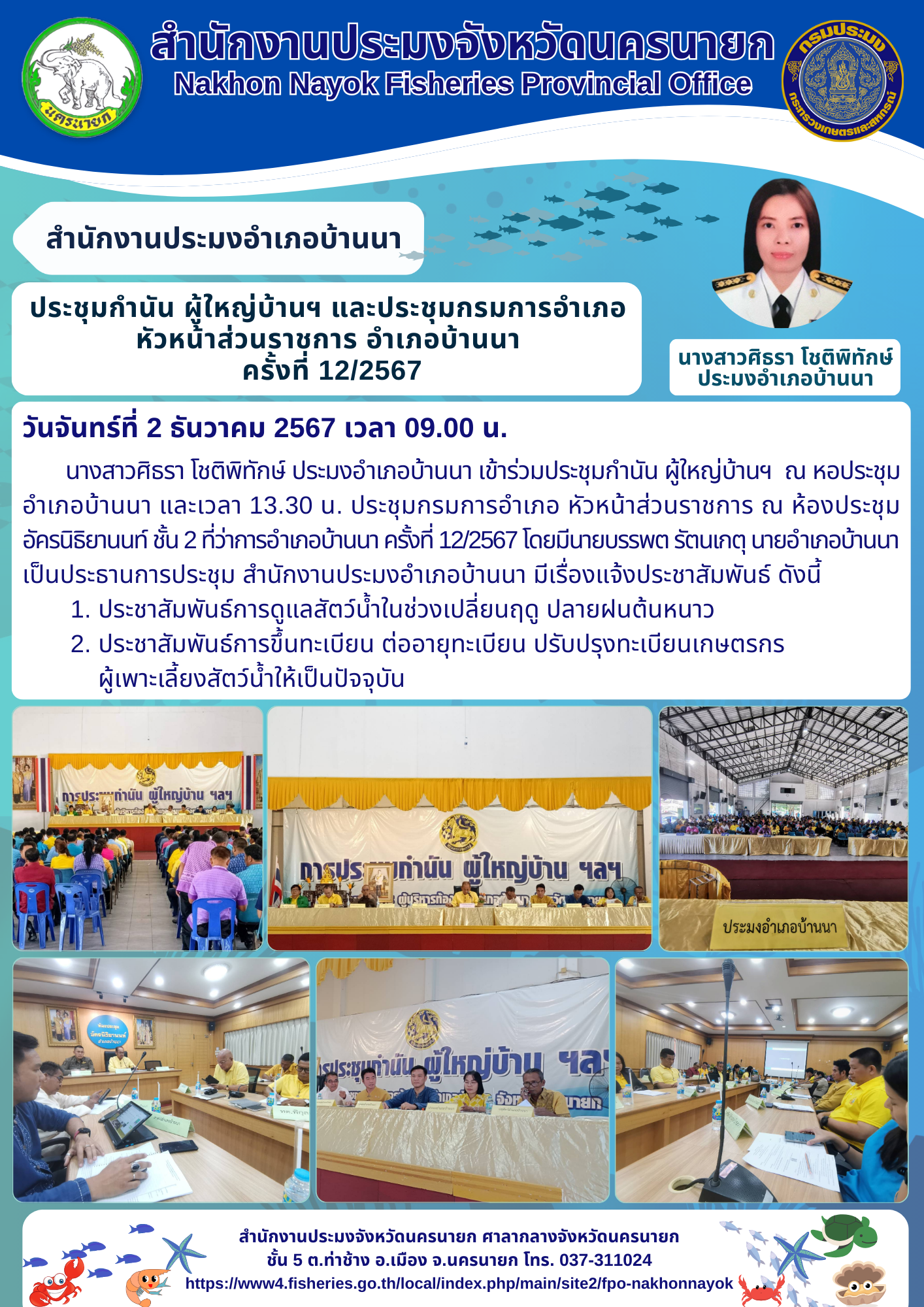 ประชุมใหญ่! รวมพลังอำเภอบ้านนา ขับเคลื่อนงานชุมชนและการประมง