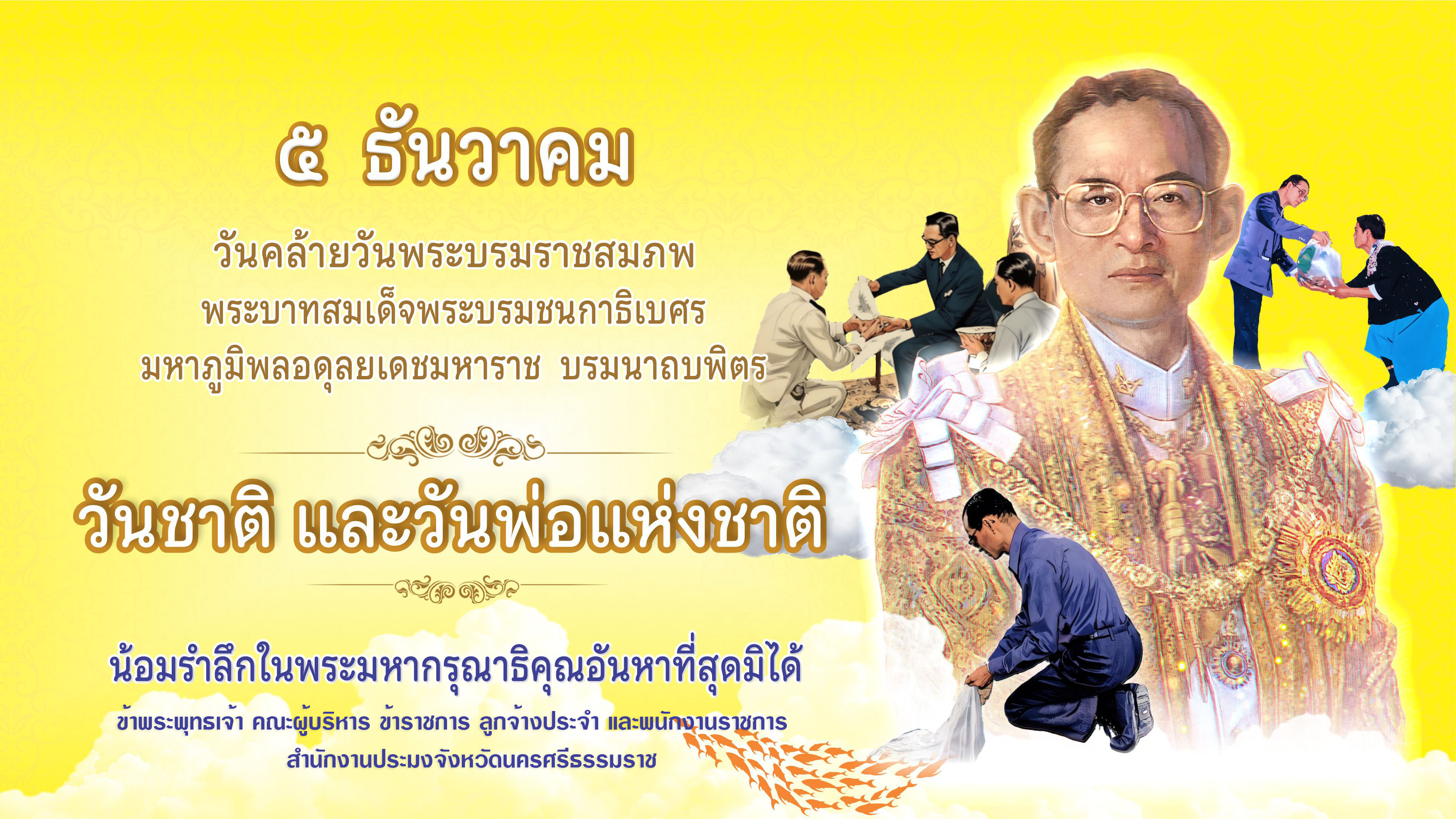 5 ธันวาคม 2567