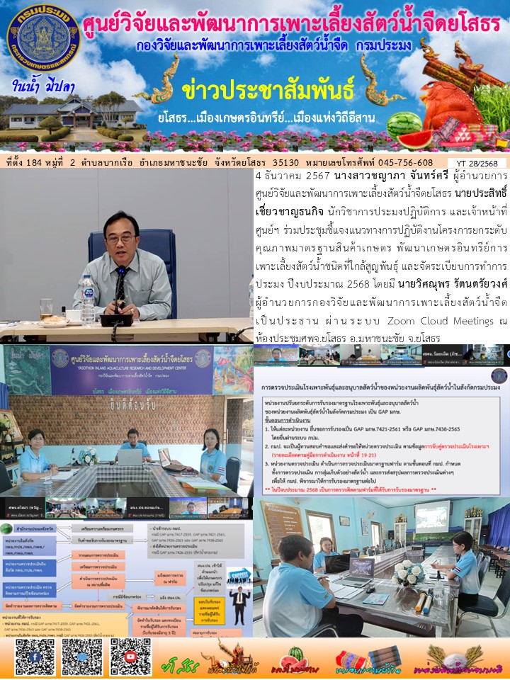 ข่าวประชาสัมพันธ์เดือนธันวาคม ฉบับที่ 28/2568..คลิก