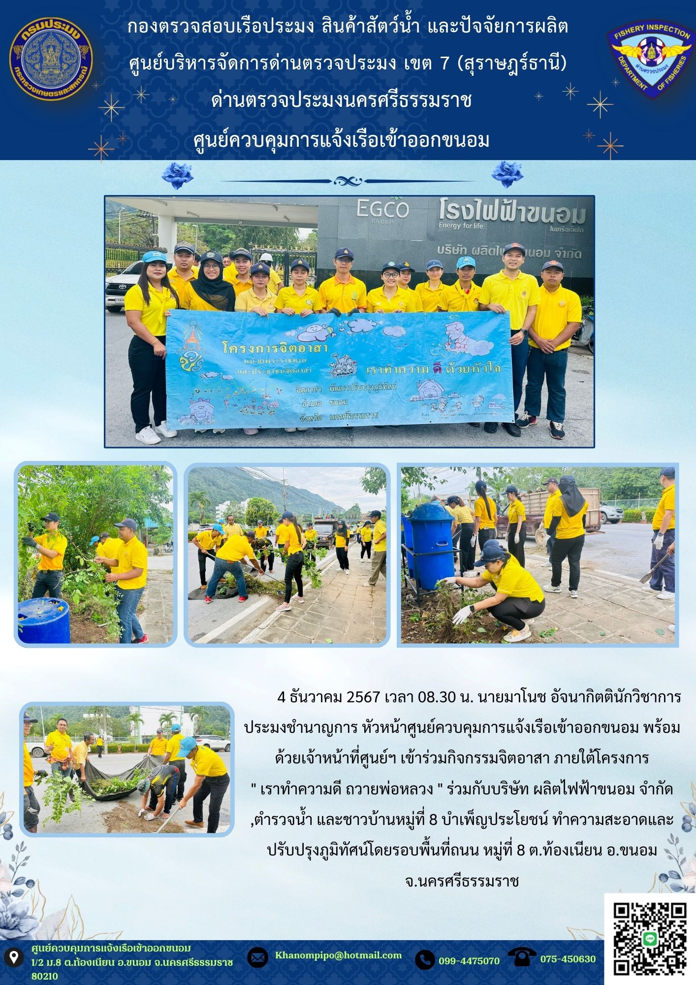 ข่าวประชาสัมพันธ์ (กิจกรรมจิตอาสา ภายใต้โครงการ 