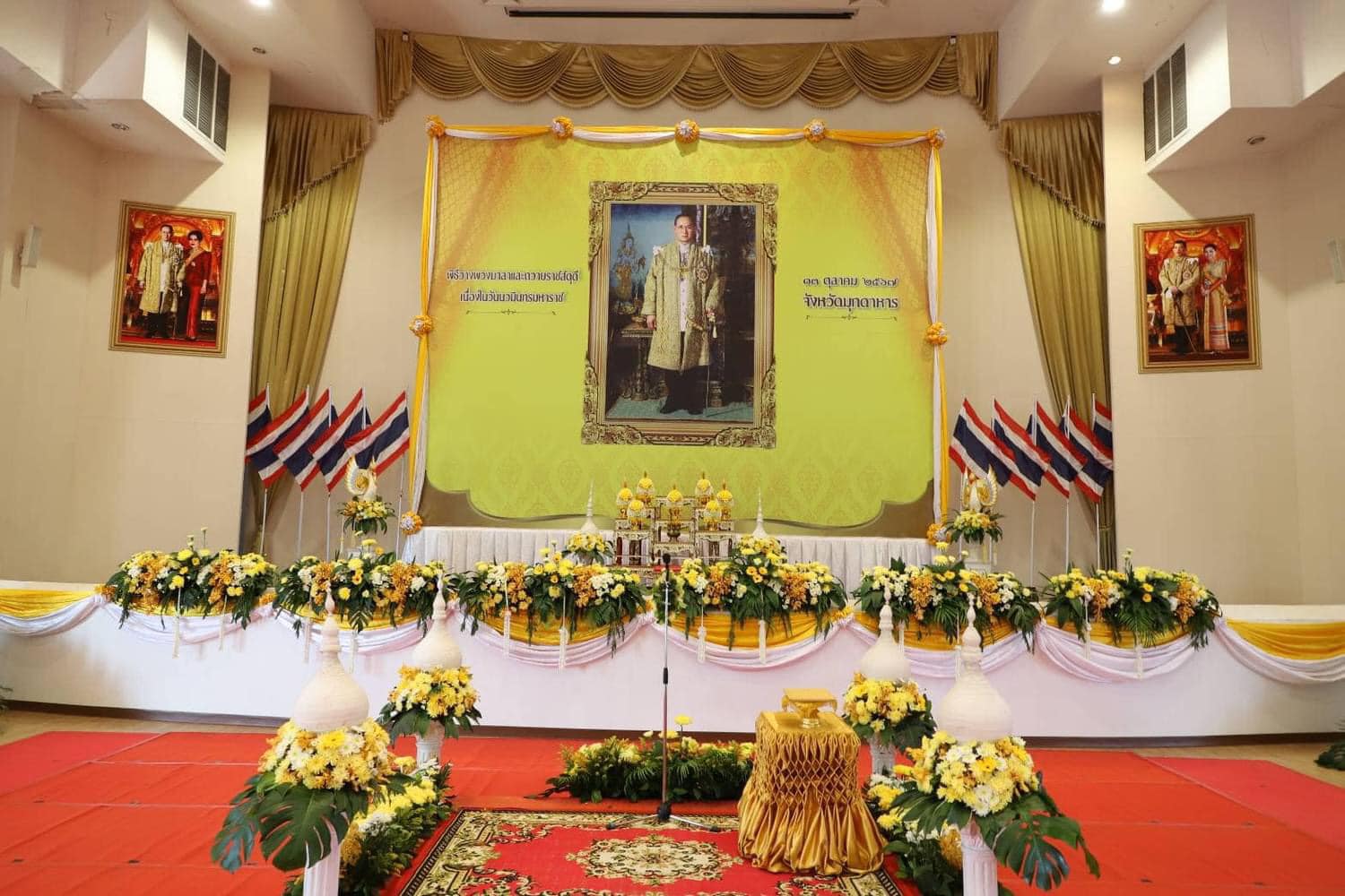 วันอาทิตย์ ที่ 13 ตุลาคม 2567 พิธีสวดพระพุทธมนต์และพิธีทำบุญตักบาตรถวายพระราชกุศล เนื่องในวันนวมินทรมหาราช ณ บริเวณหน้าศาลากลางจังหวัดมุกดาหาร โดยมีการประกอบพิธีหน้าพระบรมฉายาลักษณ์พระบาทสมเด็จพระบรมชนกาธิเบศร มหาภูมิพลอดุลยเดช มหาราช บรมนาถบพิตร..คลิก