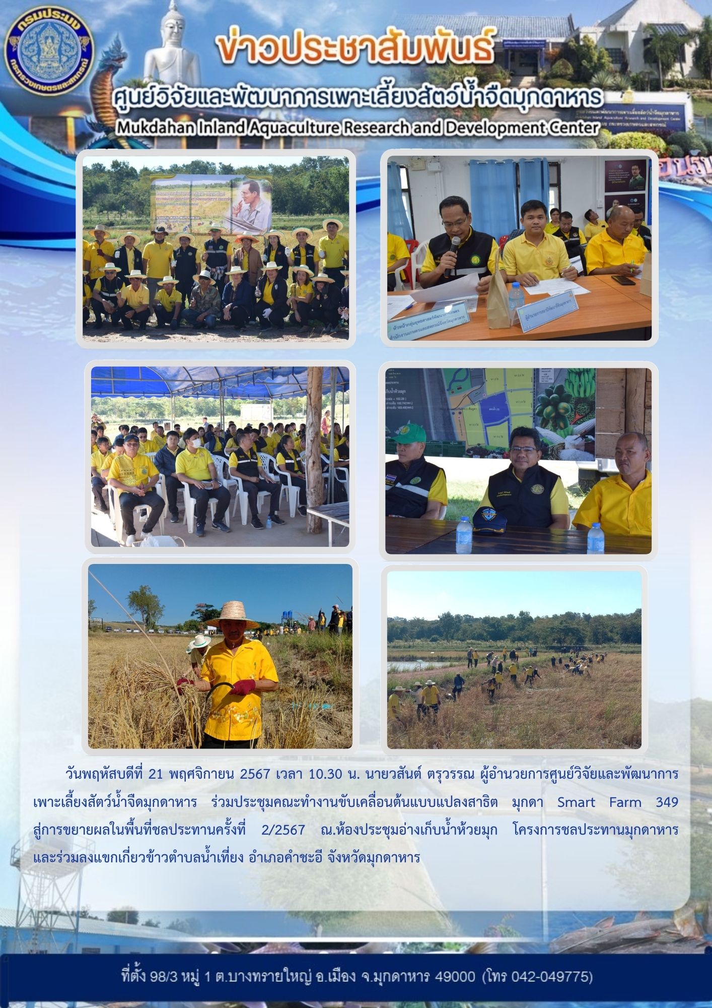 วันที่ 21 พฤศจิกายน 2567 ร่วมประชุมคณะทำงานขับเคลื่อนต้นแบบแปลงสาธิต..คลิก