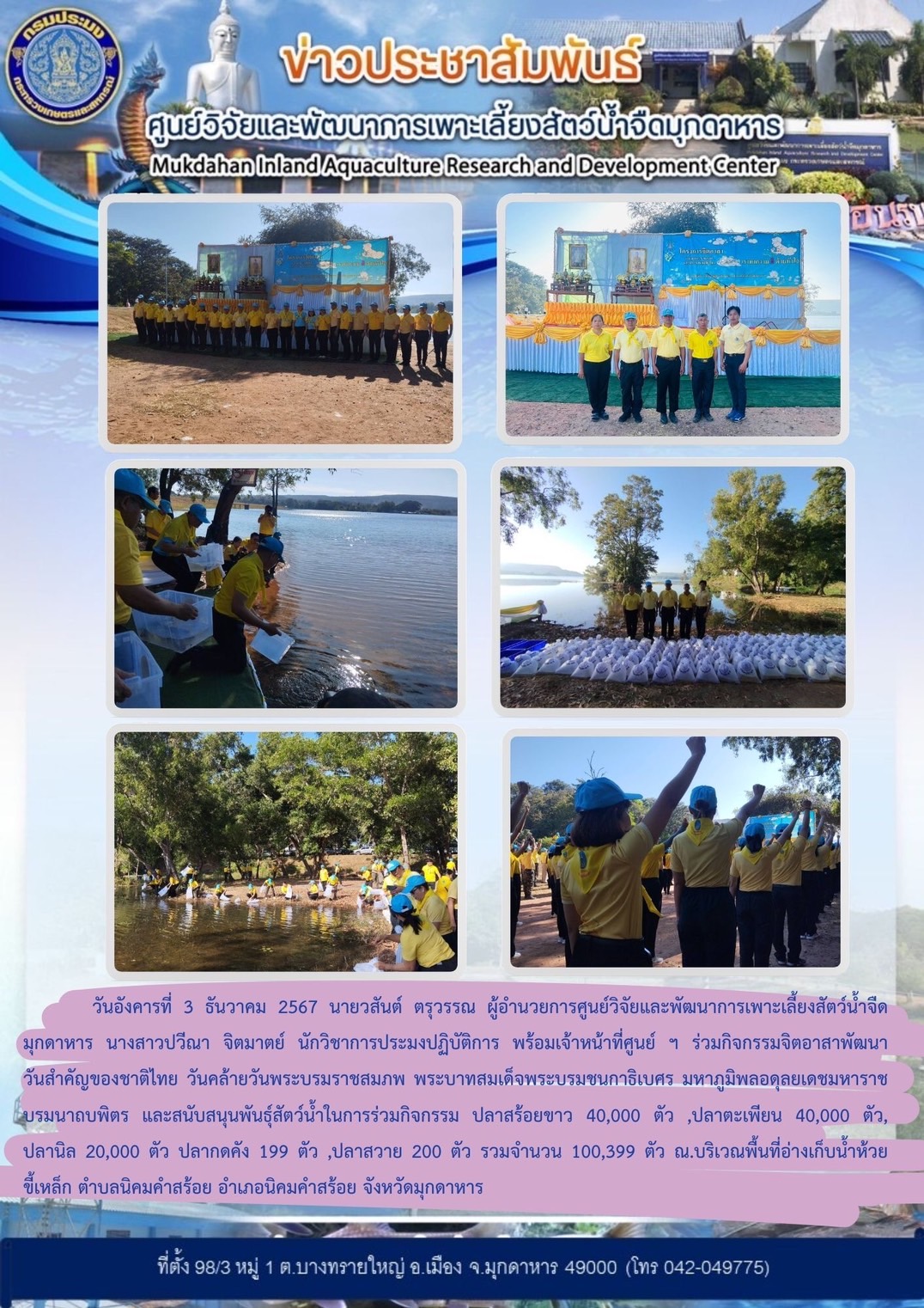 กิจกรรมจิตอาสาพัฒนาวันสำคัญของชาติไทย วันคล้ายวันพระบรมราชสมภพ พระบาทสมเด็จพระบรมชนกาธิเบศร มหาภูมิพลอดุลยเดชมหาราช..คลิก