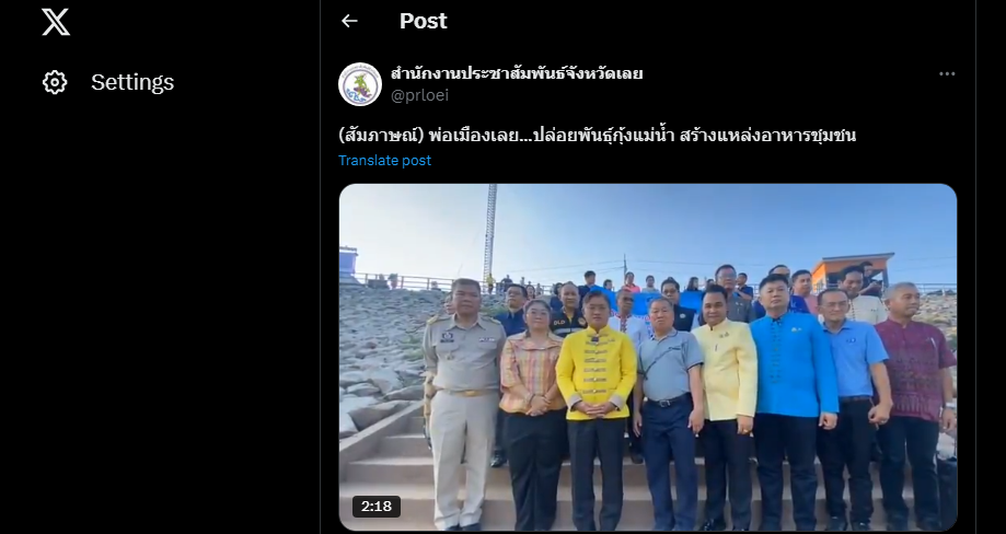 (สัมภาษณ์) พ่อเมืองเลย...ปล่อยพันธุ์กุ้งแม่น้ำ สร้างแหล่งอาหารชุมชน X