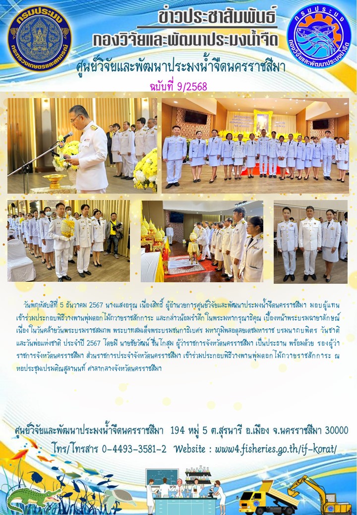 ข่าวประชาสัมพันธ์ ฉบับที่ 9/2568