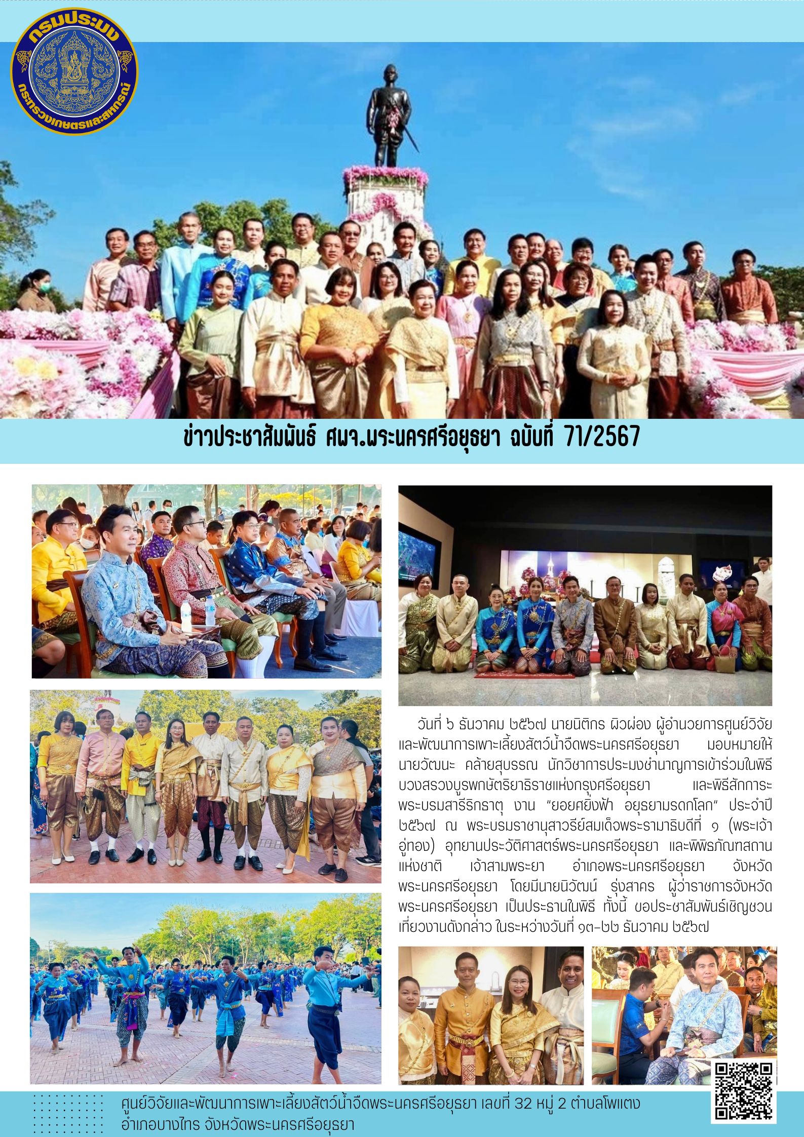 ข่าวประชาสัมพันธ์ ฉบับที่ 72/2567..คลิก