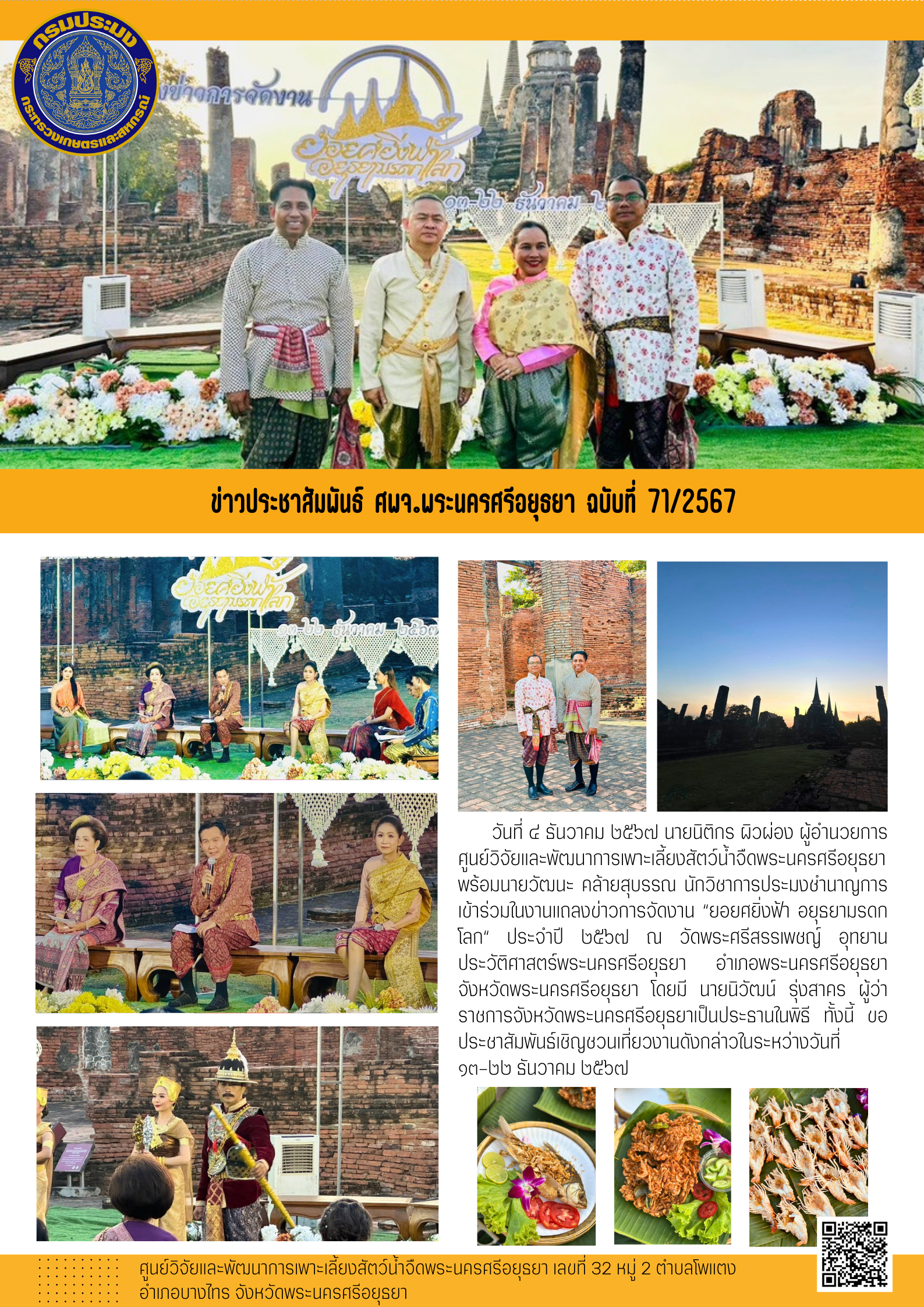 ข่าวประชาสัมพันธ์ ฉบับที่ 71/2567..คลิก