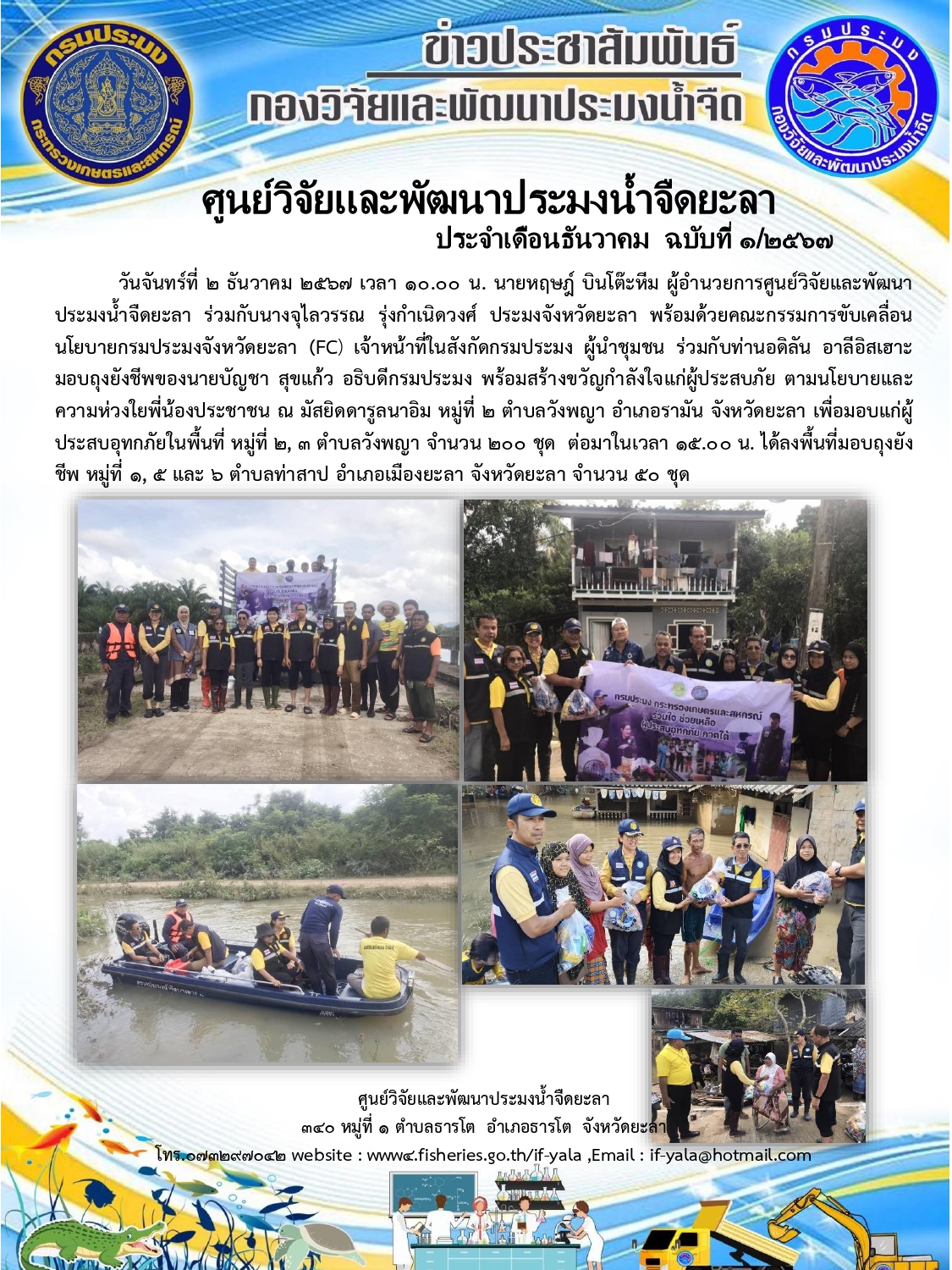 สร้างขวัญกำลังใจแก่ผู้ประสบภัย..คลิก