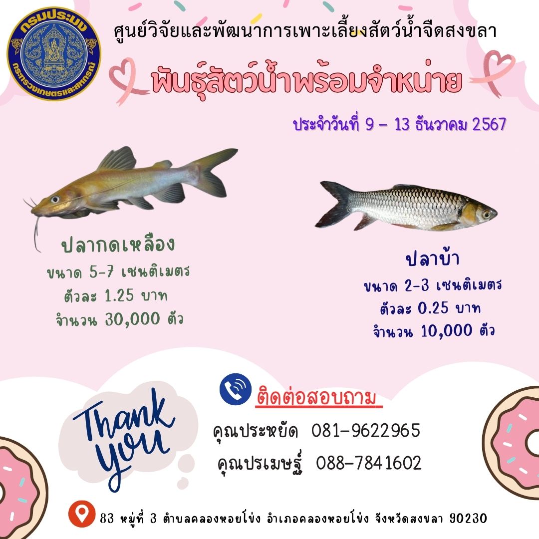 จำหน่ายสัตว์น้ำประจำสัปดาห์