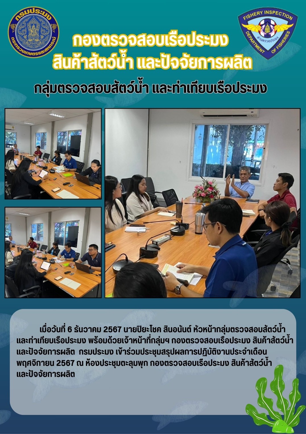 เข้าร่วมประชุมสรุปผลการปฏิบัติงานประจำเดือน..คลิก