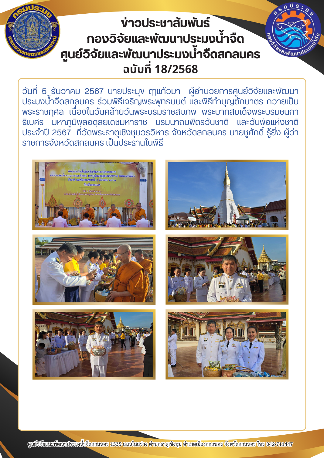 ข่าวประชาสัมพันธ์
