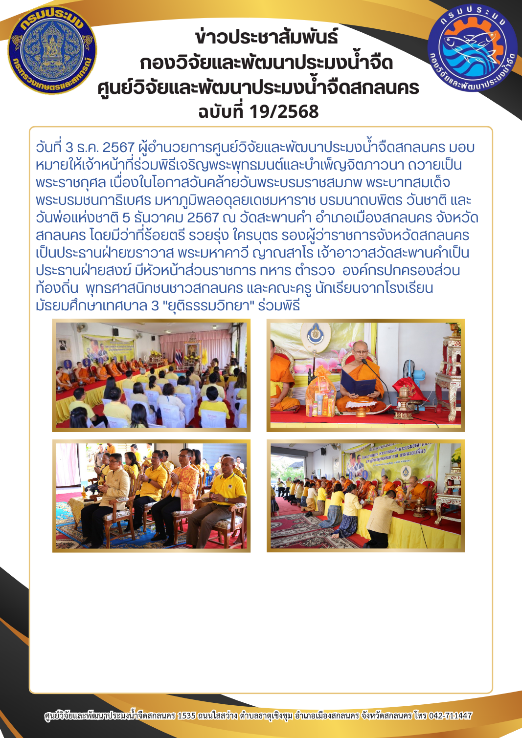 ข่าวประชาสัมพันธ์