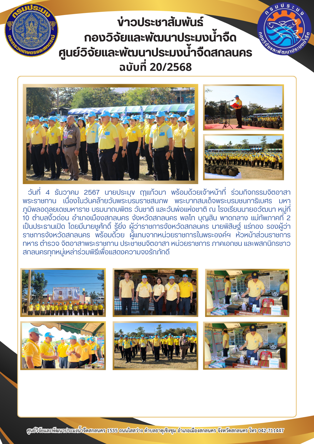 ข่าวประชาสัมพันธ์