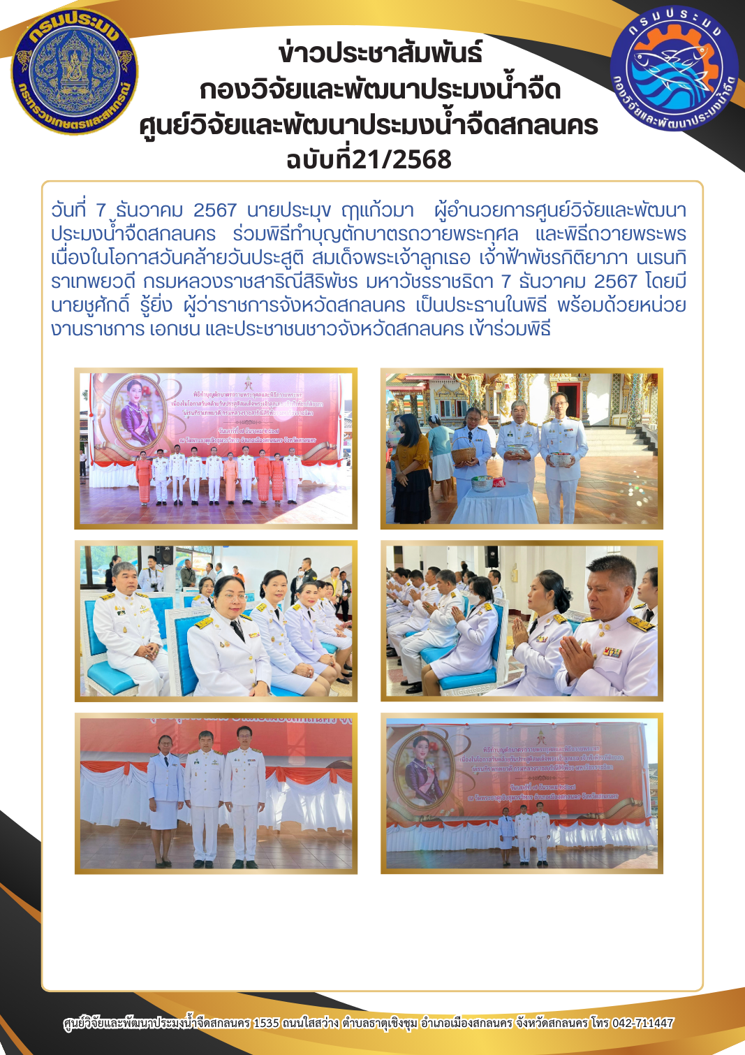 ข่าวประชาสัมพันธ์