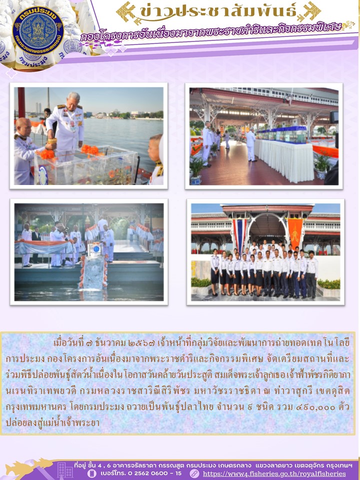 จัดเตรียมสถานที่ และร่วมพิธีปล่อยพันธุ์สัตว์น้ำ