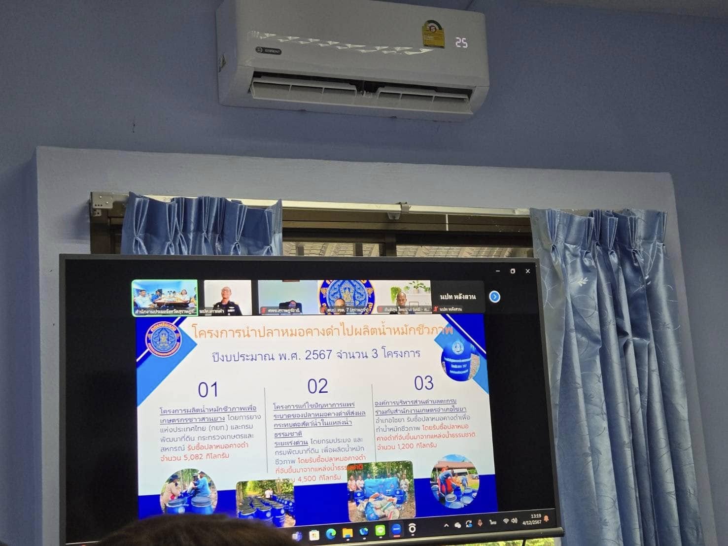 “ ศูนย์ป้องกันและปราบปรามประมงน้ำจืดสุราษฎร์ธานี เข้าร่วมประชุมคณะกรรมการขับเคลื่อนนโยบายของกรมประมงแบบเบ็ดเสร็จ (Fisheries Co-ordinator :Fc) ครั้งที่ 1/2568