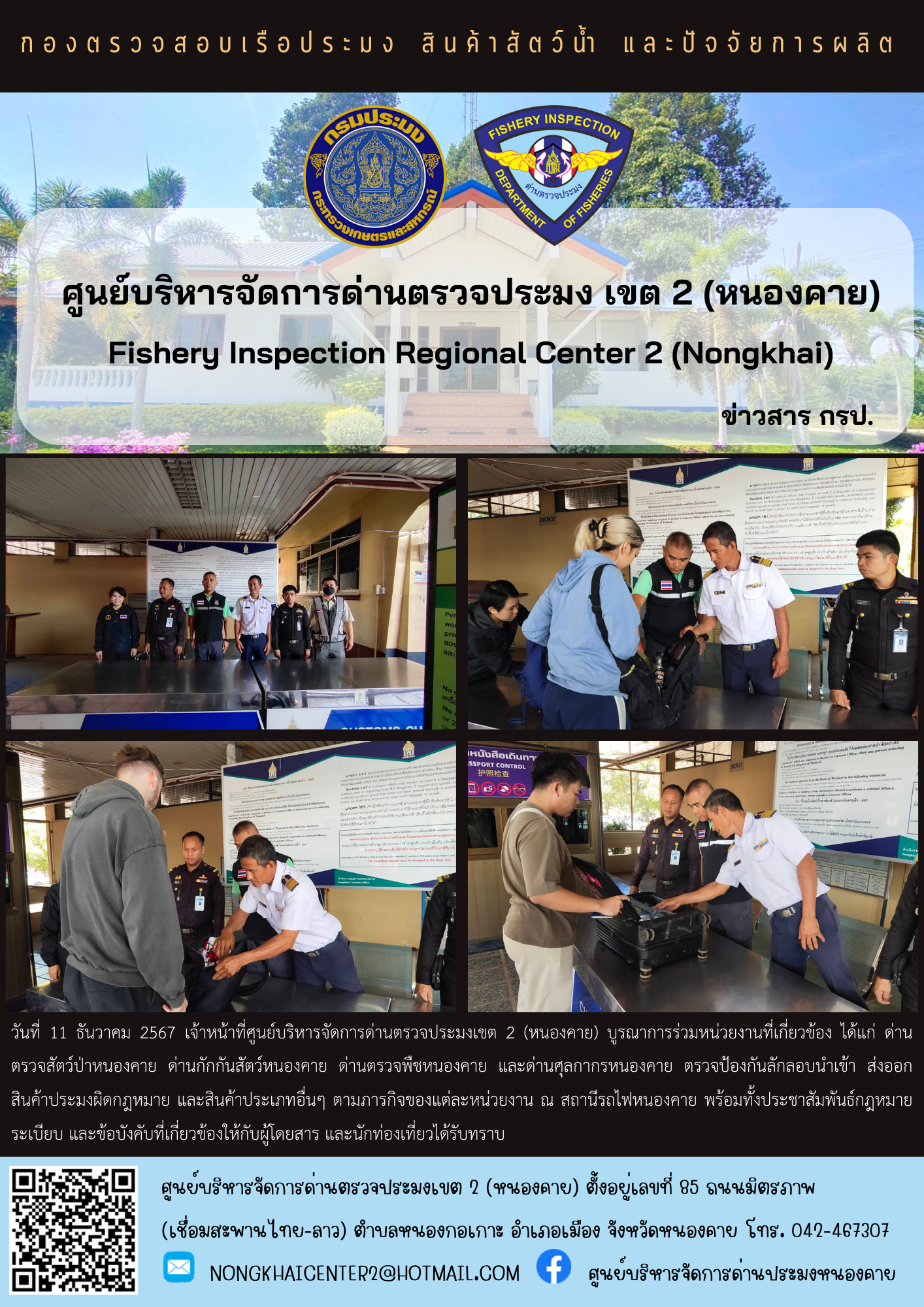ตรวจป้องกันการลักลอบสินค้าประมงผิดกฎหมาย