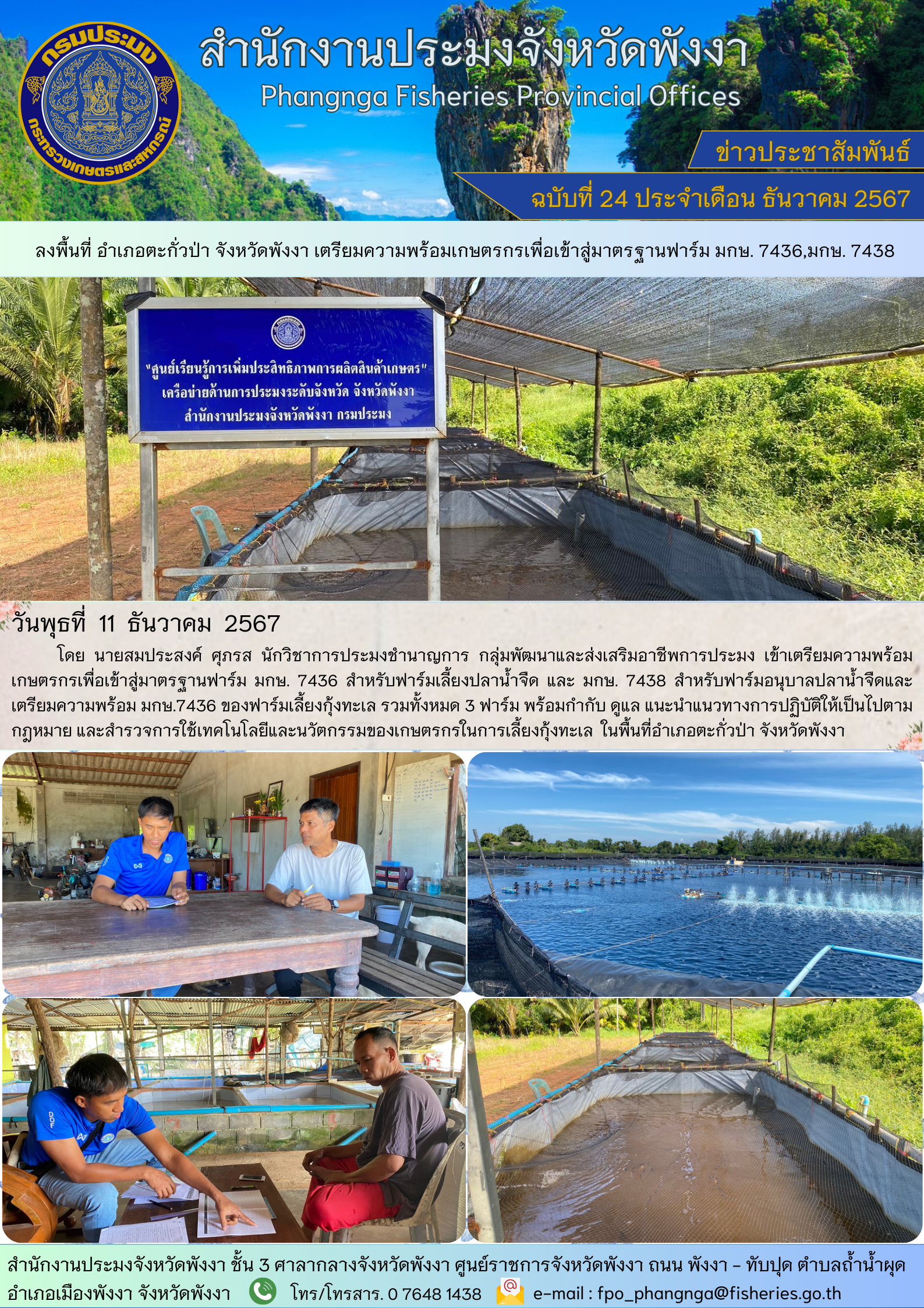 ลงพื้นที่ อำเภอตะกั่วป่า จังหวัดพังงา เตรียมความพร้อมเกษตรกรเพื่อเข้าสู่มาตรฐานฟาร์ม มกษ. 7436 , มกษ. 7438
