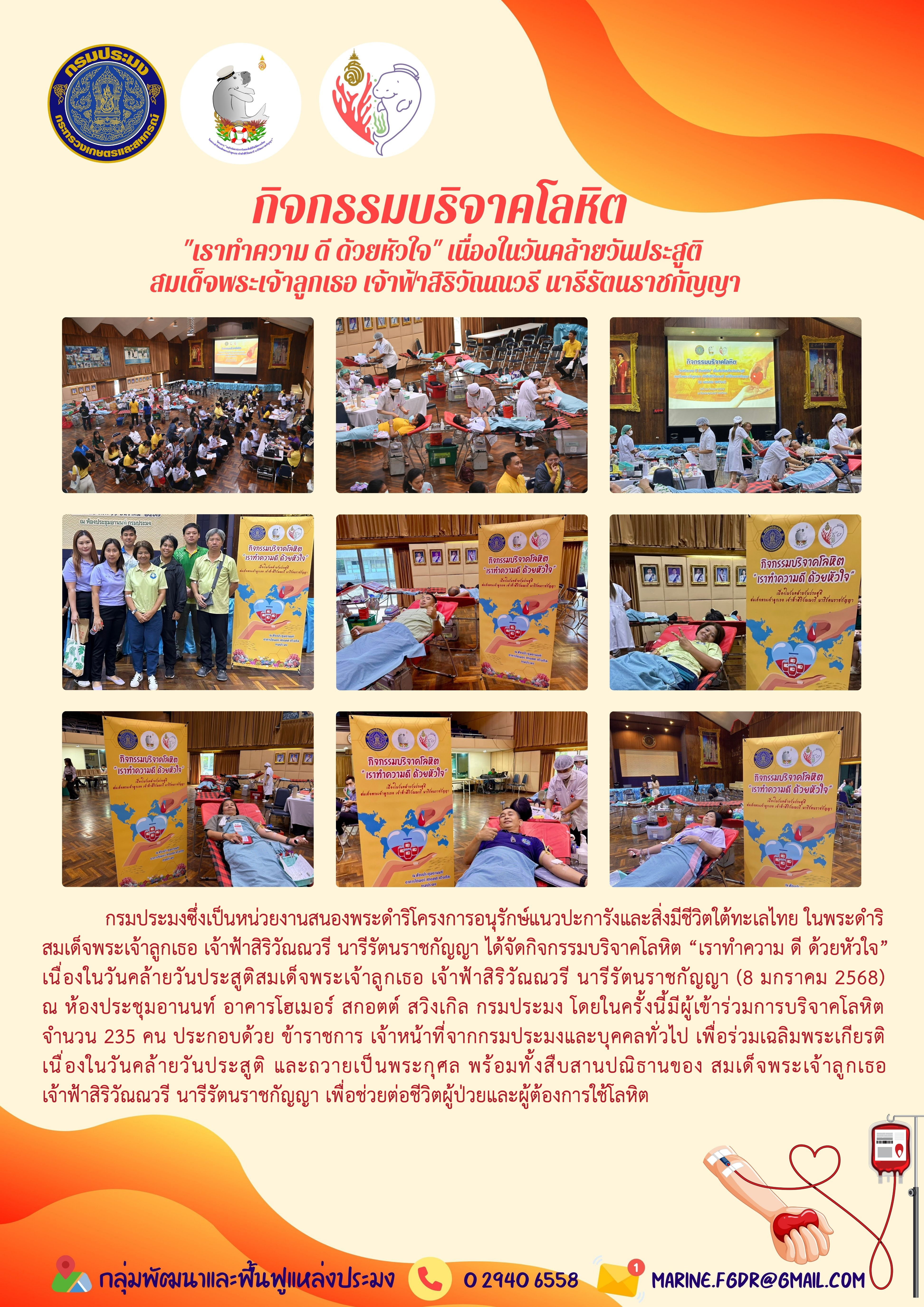 กิจกรรมบริจาคโลหิต “เราทำความ ดี ด้วยหัวใจ” เนื่องในวันคล้ายวันประสูติสมเด็จพระเจ้าลูกเธอ เจ้าฟ้าสิริวัณณวรี นารีรัตนราชกัญญา (8 มกราคม 2568)