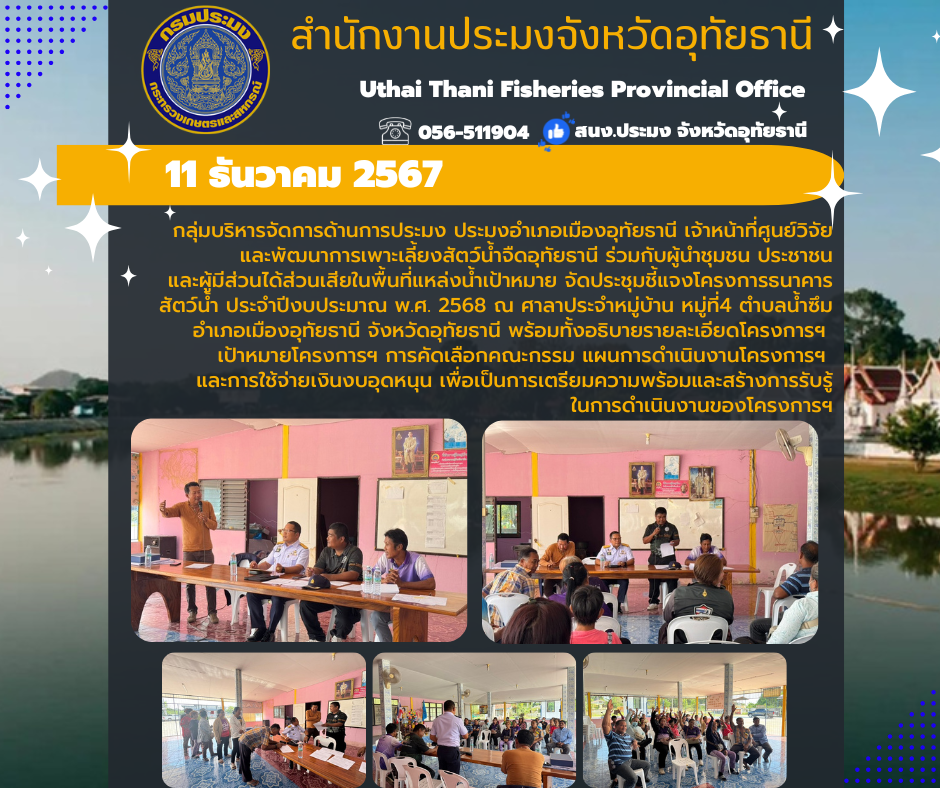 ประชาสัมพันธ์ ประจำเดือนธันวาคม 2567..คลิก