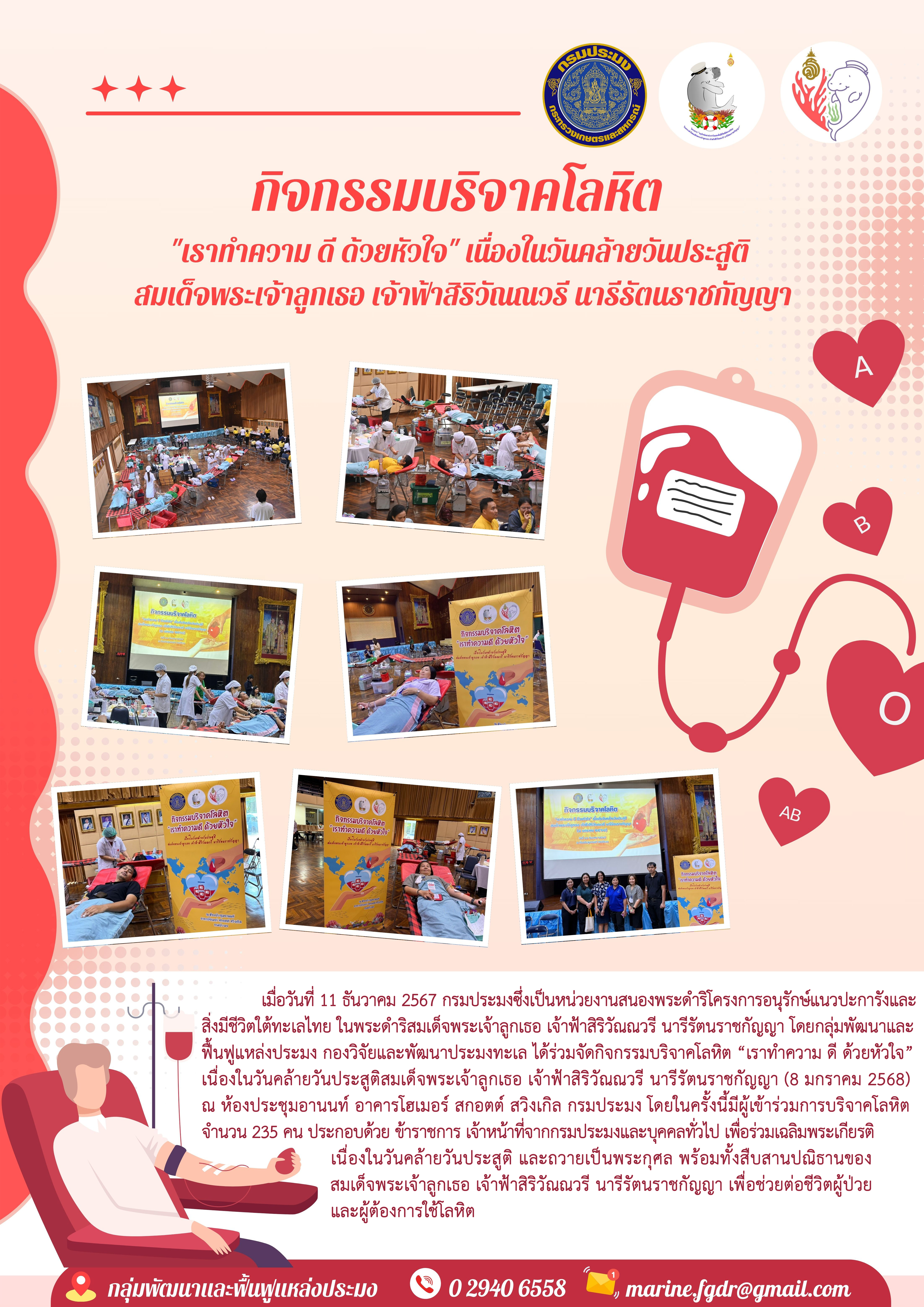 กิจกรรมบริจาคโลหิต “เราทำความดี ด้วยหัวใจ”..คลิก