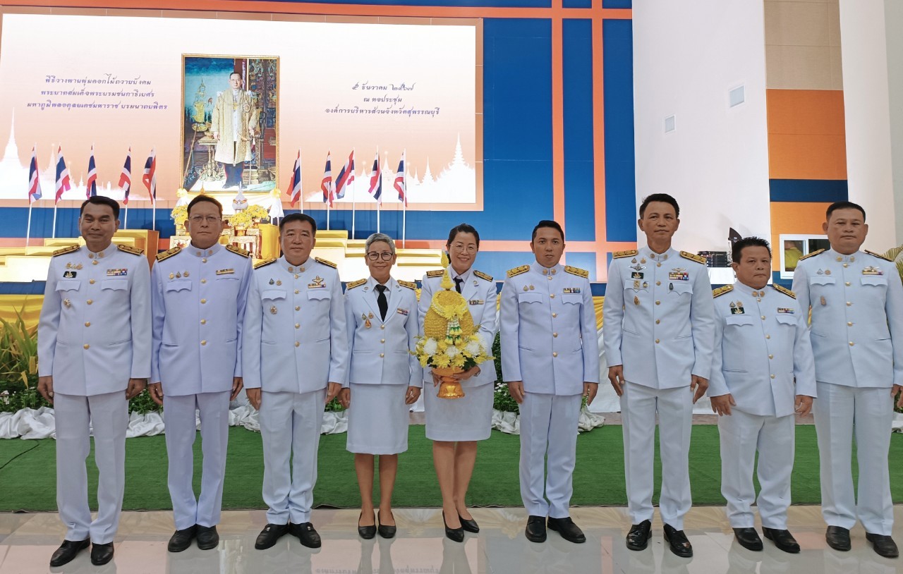 พิธีเจริญพระพุทธมนต์ ทำบุญตักบาตร และวางพานพุ่มดอกไม้ถวายเป็นพระราชกุศลเนื่องในวันคล้ายวันพระบรมราชสมภพ พระบาทสมเด็จพระบรมชนกาธิเบศร มหาภูมิพลอดุลยเดชมหาราช บรมนาถบพิตร วันชาติ และวันพ่อแห่งชาติ 5 ธันวาคม 2567..คลิก
