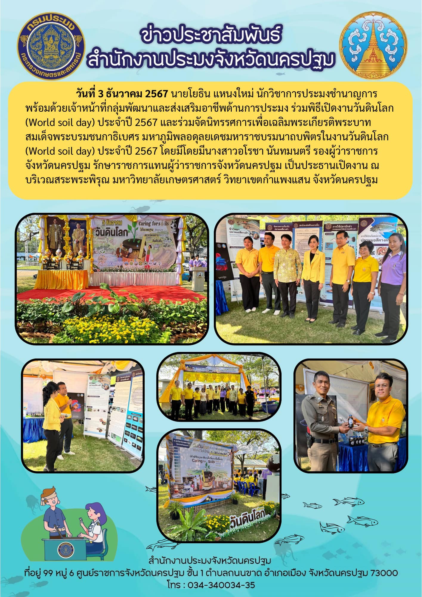 งานวันดินโลก(World soil day) ประจำปี 2567..คลิก