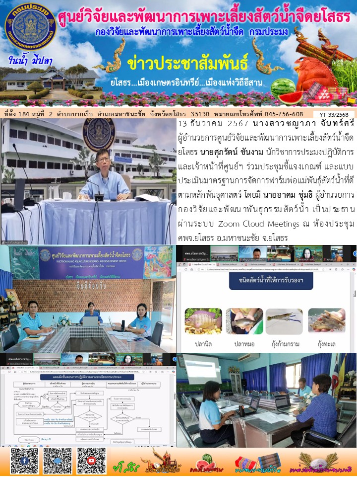 ข่าวประชาสัมพันธ์เดือนธันวาคม ฉบับที่ 33/2568..คลิก