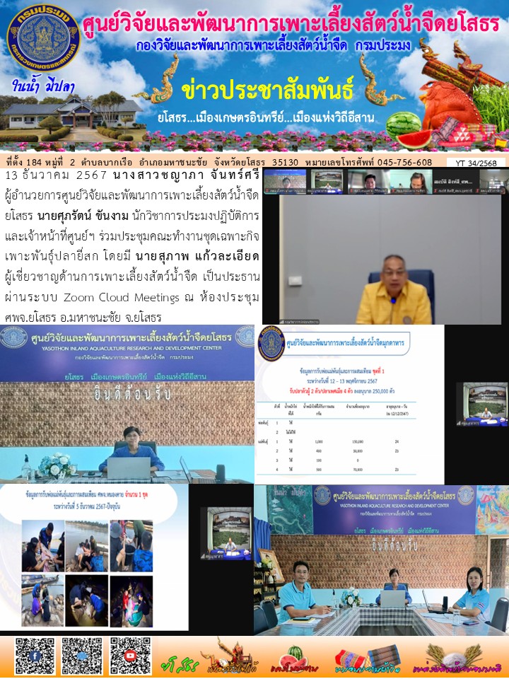 ข่าวประชาสัมพันธ์เดือนธันวาคม ฉบับที่ 34/2568..คลิก