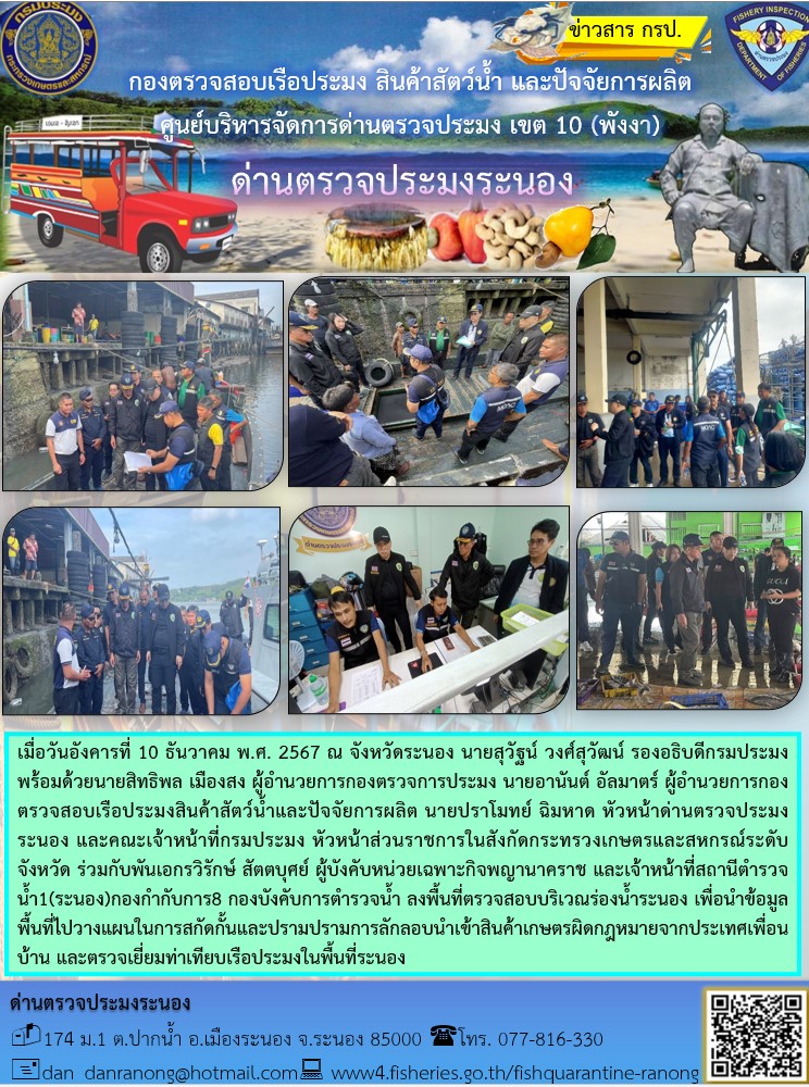 ลงพื้นที่ตรวจสอบบริเวณร่องน้ำระนอง..คลิก