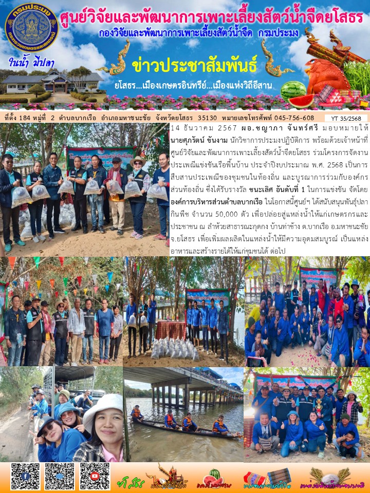 ข่าวประชาสัมพันธ์เดือนธันวาคม ฉบับที่ 35/2568..คลิก