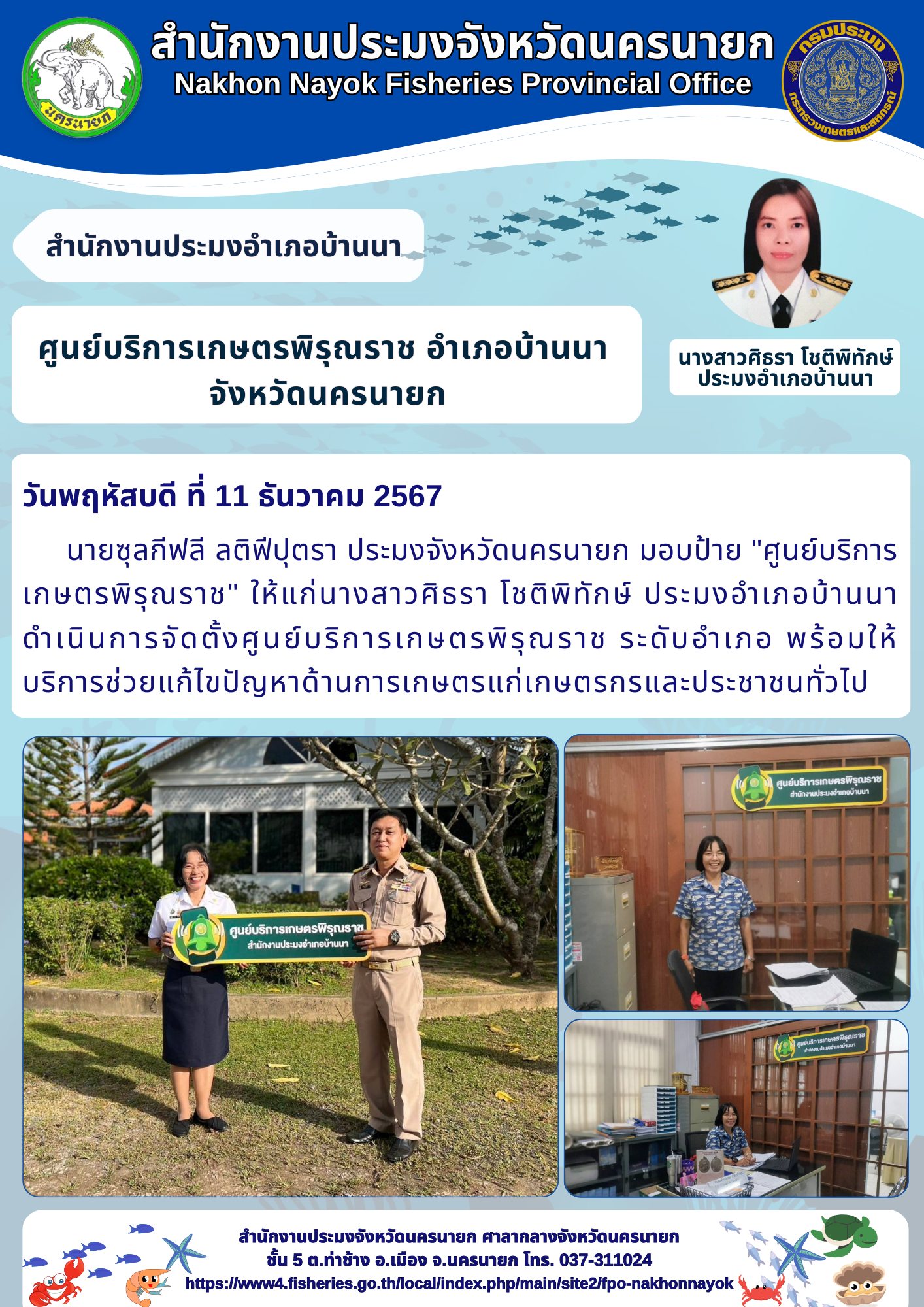 เปิดศูนย์บริการเกษตรพิรุณราช อำเภอบ้านนา จังหวัดนครนายก..คลิก
