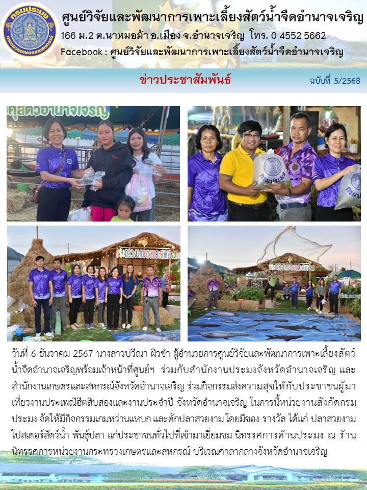 ร่วมกิจกรรมงานกาชาดประจำปี 2567..คลิก