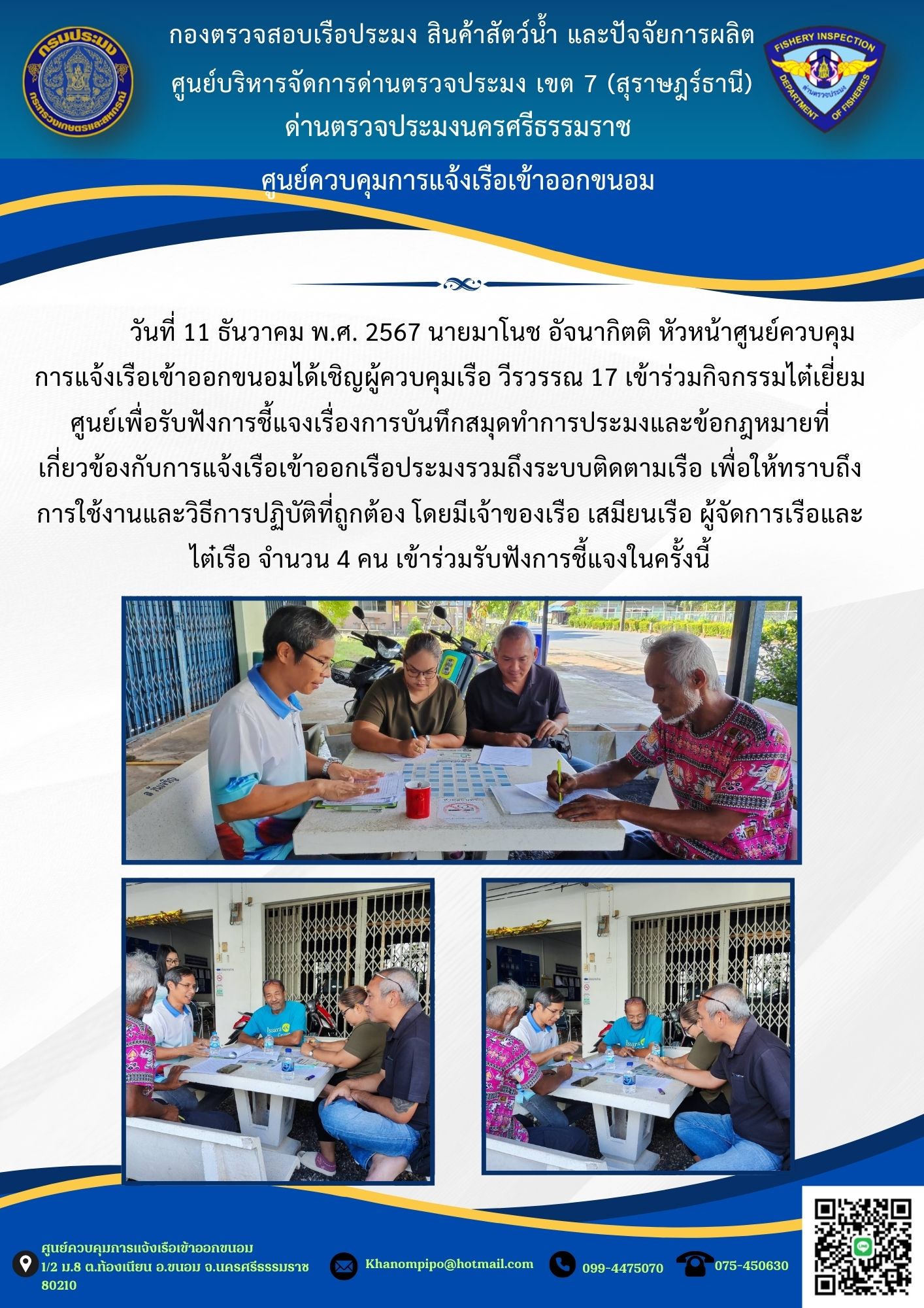 ข่าวประชาสัมพันธ์ (กิจกรรมไต๋เยี่ยมศุนย์)..คลิก