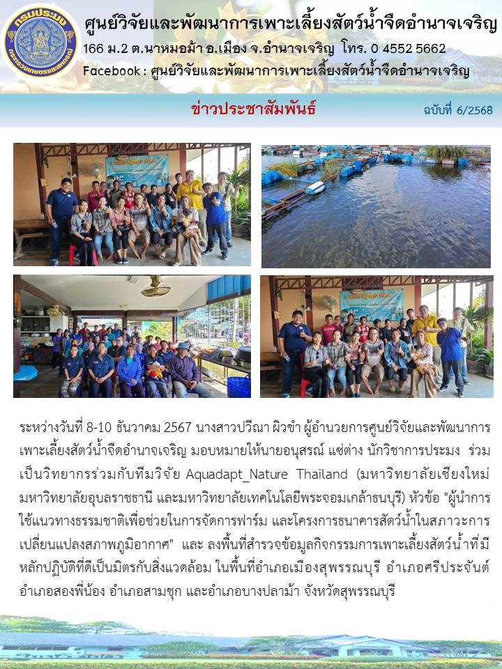 ร่วมเป็นวิทยากรร่วมกับทีมวิจัย