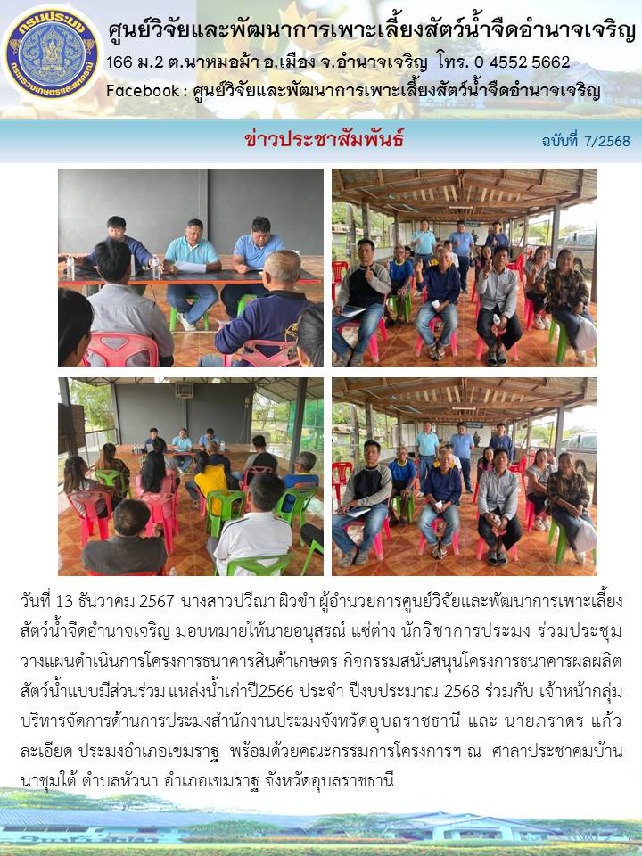 ร่วมประชุมวางแผนดำเนินการโครงการธนาคารสินค้าเกษตร