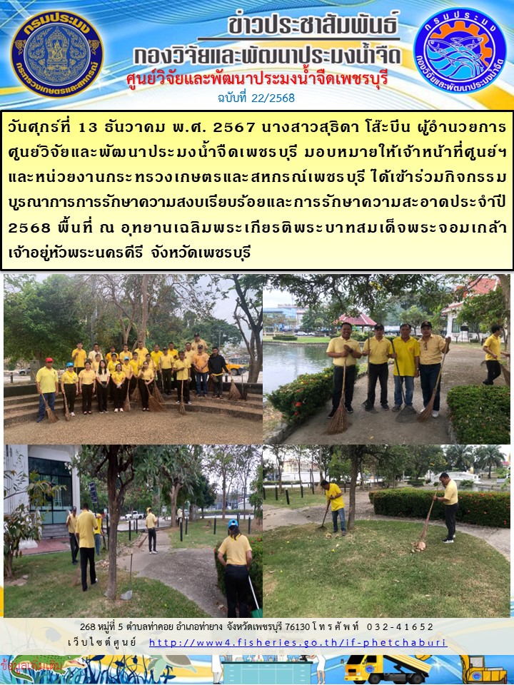ข่าวประชาสัมพันธ์ครั้งที่ 22/2568..คลิก