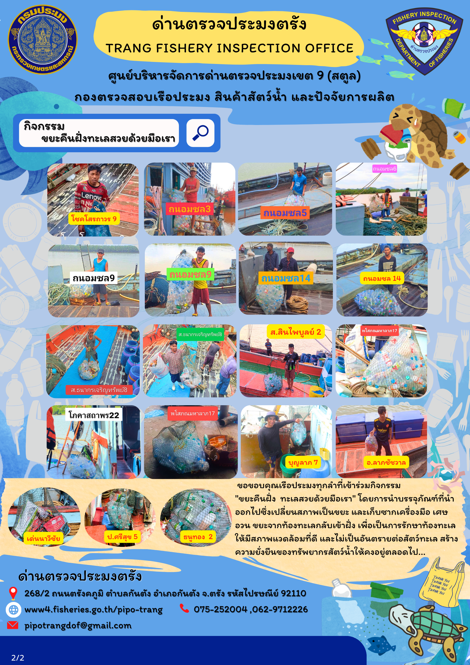 กิจกรรมขยะคืนฝั่งทะเลสวยด้วยมือเรา ประจำเดือน พฤศจิกายน 2567..คลิก