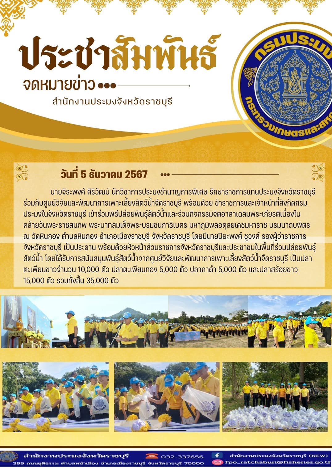 ร่วมกิจกรรมจิตอาสาเฉลิมพระเกียรติเนื่องในคล้ายวันพระราชสมภพ พระบาทสมเด็จพระบรมชนกาธิเบศร มหาภูมิพลอดุลยเดชมหาราช บรมนาถบพิตร..คลิก