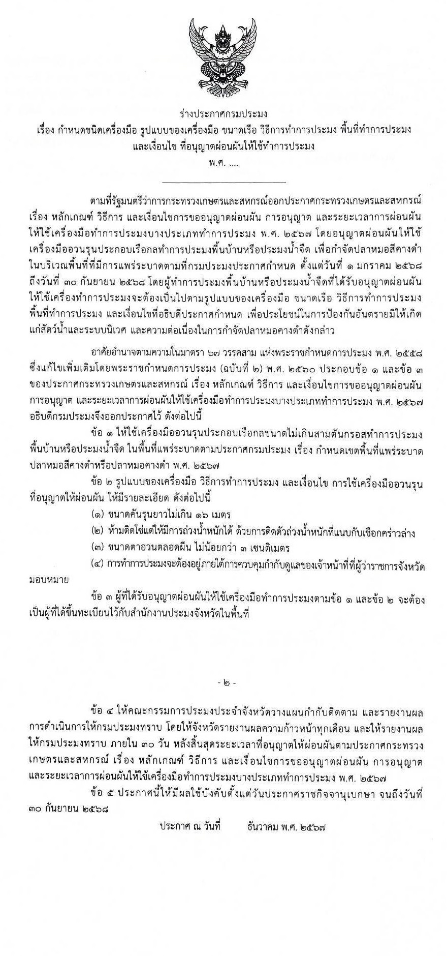 เชิญร่วมแสดงความคิดเห็น  ... กรณีใช้อวนรุนกำจัดปลาหมอคางดำ !!..คลิก
